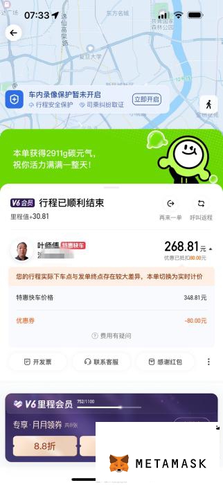 网友反映7公里路程扣费200多元。微博截图